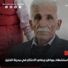 الخارجية والمغتربين// جرائم الاعدام الميداني بما فيها اعدام المسن التميمي تستدعي تدخلا عاجلا من المجتمع الدولي والجنائية الدولية لحماية شعبنا