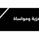 تعزية