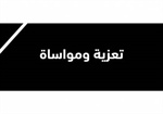 تعزية