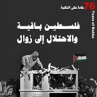 برعاية سفارتنا في بيروت: معرض صور وامسية شعرية في ذكرى النكبة