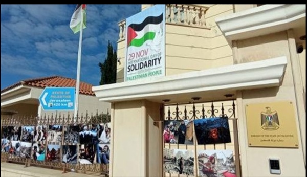 سفارتنا في قبرص تحيي اليوم العالمي للتضامن مع الشعب الفلسطيني