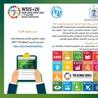 إنطلاق الطبعة الرابعة عشر لمسابقة جوائز القمة العالمية لمجتمع المعلومات (WSIS 2025)