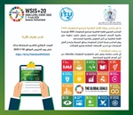 إنطلاق الطبعة الرابعة عشر لمسابقة جوائز القمة العالمية لمجتمع المعلومات (WSIS 2025)