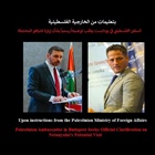 بتعليمات من الخارجية الفلسطينية: سفير دولة فلسطين لدى المجر يطلب توضيحاً رسمياً بشأن زيارة نتنياهو المحتملة