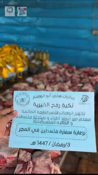 مبادرة إفطار صائم من المجر إلى فلسطين
