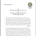 بيان صادر عن مجلس جامعة الدول العربية على المستوى الوزاري بشأن إغلاق سلطات الاحتلال الإسرائيلي للمسجد الأقصى المبارك وتقويض حرية العبادة فيه والوصول إليه