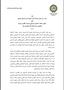 بيان صادر عن مجلس جامعة الدول العربية على المستوى الوزاري بشأن إغلاق سلطات الاحتلال الإسرائيلي للمسجد الأقصى المبارك وتقويض حرية العبادة فيه والوصول إليه
