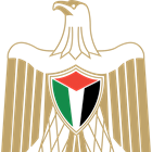 الخارجية والمغتربين// ماضون في تدويل القضية الفلسطينية والبحث عن شريك السلام