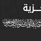 تعزية