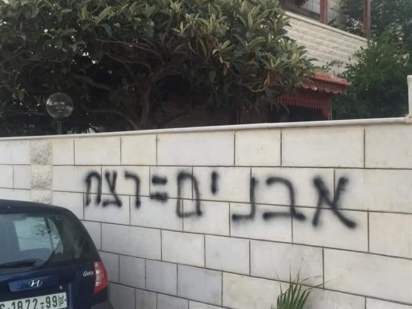 الخارجية والمغتربين: جريمة المستوطنين في شعفاط ارهاب دولة منظم