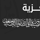 تعزية بوفاة السفير السابق محمد هاشم هزيم