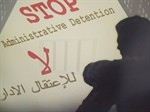 الاعتقال الاداري
