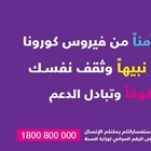 بالشراكة ما بين وزارة الصحة وبنك فلسطين والوكالة الفلسطينية للتعاون الدولي(بيكا) ومنظمة الأمم المتحدة إطلاق حملة وطنية كبيرة للتوعية حول أهمية الوقاية من فيروس كورونا تحت عنوان "إلتزامك.. مسؤوليتك لتح