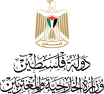 الخارجية والمغتربين// تطالب المنظمات الدولية المختصة الزام دولة الاحتلال بتوفير الحماية والسلامة لعمالنا