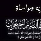 تعزية