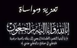 تعزية