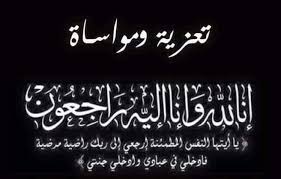 تعزية