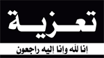 تعزية بوفاة فقيد آل قزاز