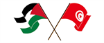 خلال اتصاله مع الوزير د. المالكي،  وزير الخارجية التونسي يؤكد استعداد بلاده الدائم لتقديم ما يمكن لمساعدة الشعب الفلسطيني