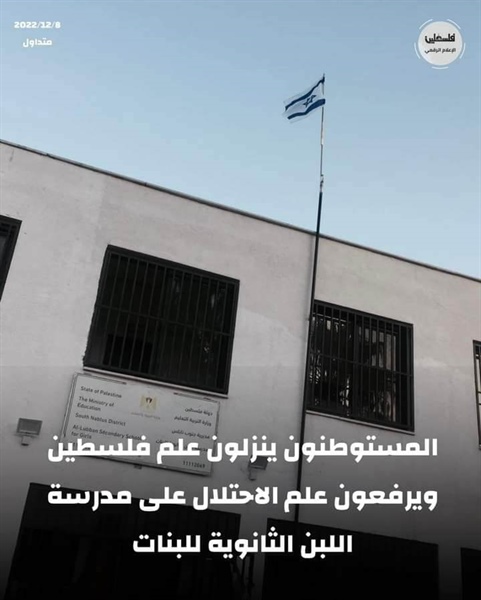 الخارجية والمغتربين// ارهاب المستوطنين ضد مدارس اللبن امتداد لتحريض بن غفير وسموتريتش لضم الضفة