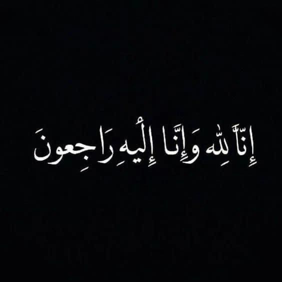 نعي قائد وطني