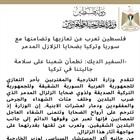 الخارجية والمغتربين// فلسطين تعرب عن تعازيها وتضامنها مع سوريا وتركيا بضحايا الزلازل المدمر