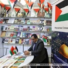 السفارة الفلسطينية في جمهورية بيلاروس تشارك في المعرض الدولي للكتاب