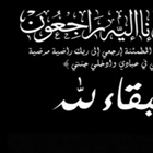 نعي السفير د.كايد جرادات